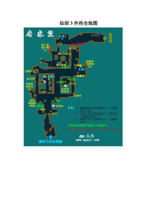 仙剑3外传攻略-仙剑3外传攻略图文全支线全收集地图